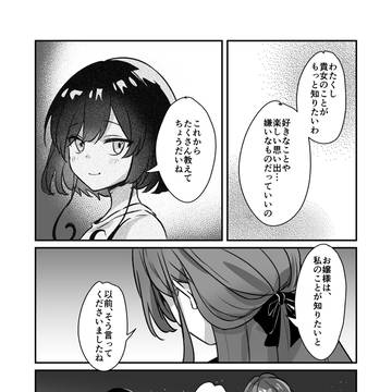 【月零邸】その四【交流】