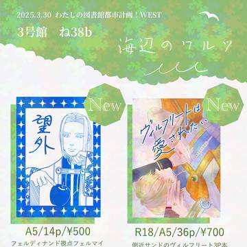 わたしの図書館都市計画WEST お品書き