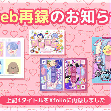 web再録のお知らせ