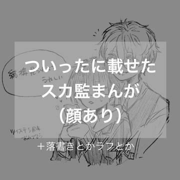 月が綺麗なスカ監 & おまけ