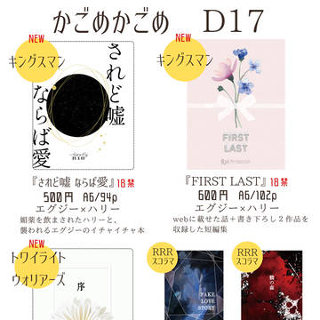 3/29　MP44『かごめかごめ』D17　お品書き