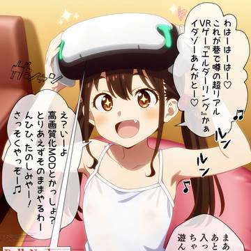VRゲームから出られなくなったマナちゃん　その１