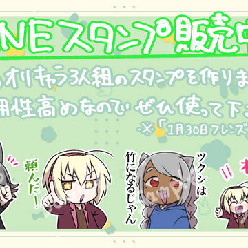 オリジナルキャラでLINEスタンプを作りました。