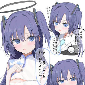 ユウカ(チーパオ?)