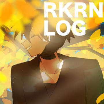 RKENまとめ１