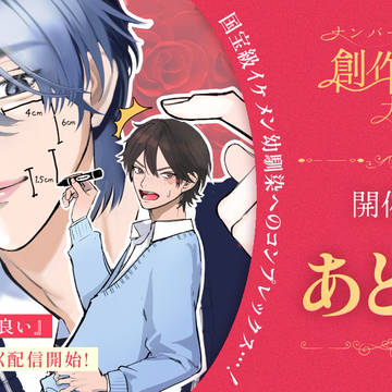 3巻配信開始とJ.GARDEN57のお知らせ🙇!