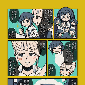 あざジャス漫画④