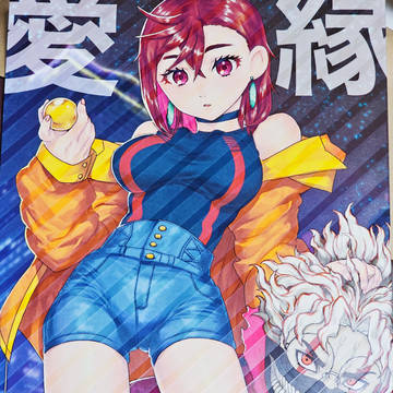 愛縁機縁(サンプル)