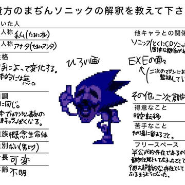 自己解釈まぢんソニック
