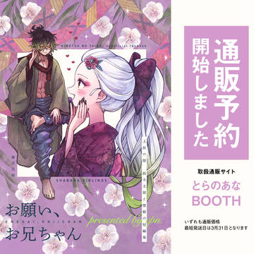 【お知らせ】通販開始しました
