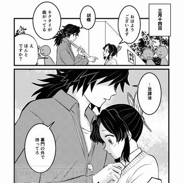 ぎゆしのホワイトデー