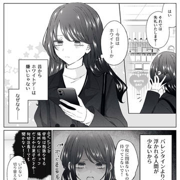 (元)委員長のホワイトデーの失態