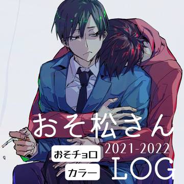 松LOG