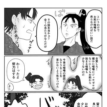 文食満の序章というか助走②