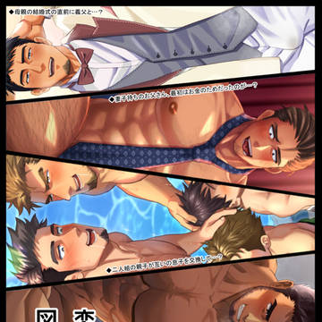 変態男子図鑑10