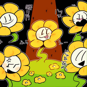花クソ