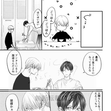 BOYS LOVE 4話