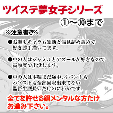 ツイステ夢女子シリーズ