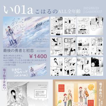 3/23おしながき+同人誌のおしらせ