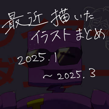 2025.1〜2025.3