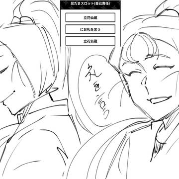 仙蔵〜とちょっと綾部勘右衛門