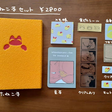 🐱ホねこ本 通販のおしらせ🐱(3/30追記)