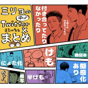 【三リョっぽい】いろいろ