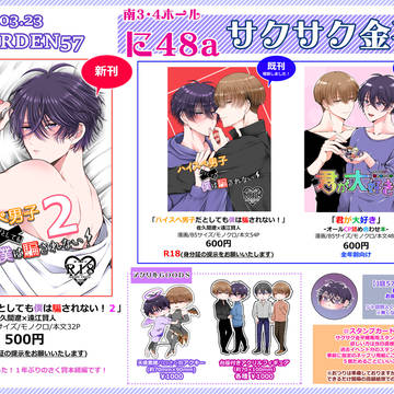 【J庭57】お品書き&新刊冒頭サンプル
