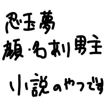 『百井暗汰は救われたい』男主設定