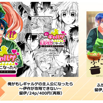【既刊アンケート】留伊本再販について（ご協力お願い致します）
