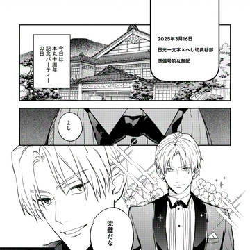 にこへし無配と通販とログ