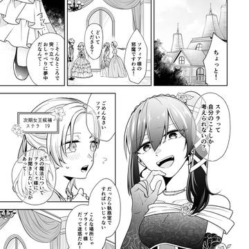 【過去お仕事】悪役令嬢に転生したら、庶民の弟子ができました！？