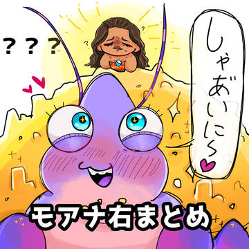 モアナ愛されまとめ〜🌊‼️