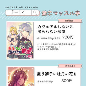 ガタケット180おしながき