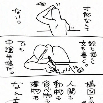 息抜きに描いたエッセイ?
