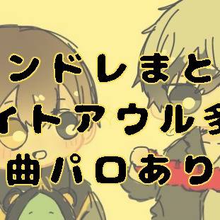ハンドレまとめ
