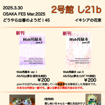 2025.3.30インテ大阪 出番！45お品書き修正版