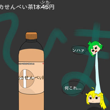 シカせんべい茶