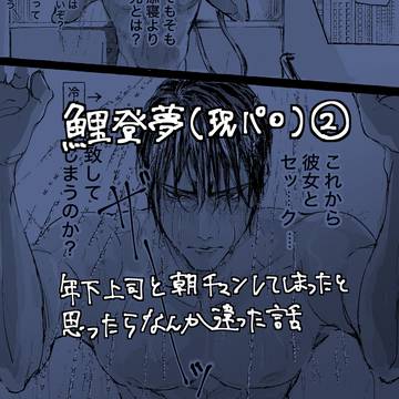 年下上司と朝チュンしてしまったと思ったらなんか違った話❷