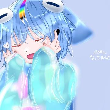 かせきになっちまうよ