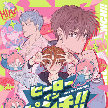 【創作BL】ヒーロー・イン・ピンチ！！