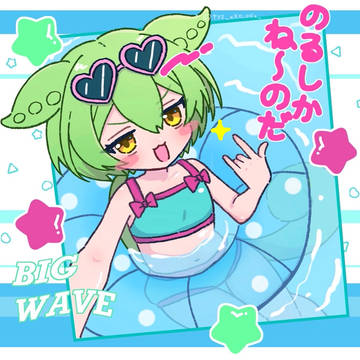 イケイケサマーずんだもん