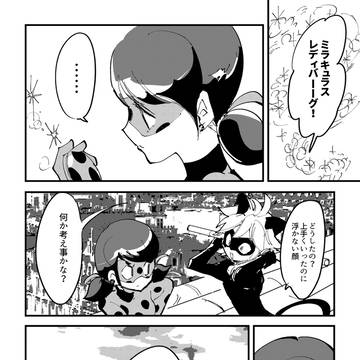 ミラキュラスTwitterまとめ2