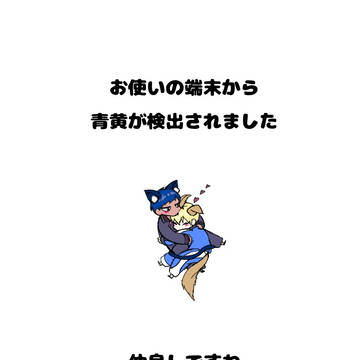 【腐】ツイログ~2502