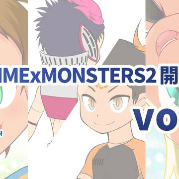SHOWTIMExMONSTERS2開発レターvol.65投稿