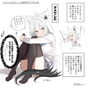 王道展開JKフブキちゃん②