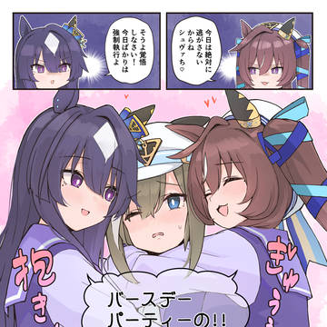 お誕生日おめでとうシュヴァル!