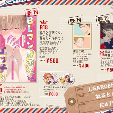 【3/23 J.GARDEN57】おしながき