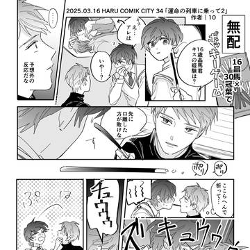 【3/16無配】晶冠＆【3/20誕生日記念絵チャ】真冠＋晶苹