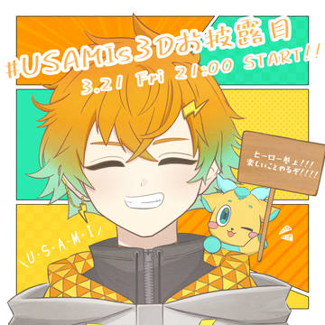 3Dおめでとう！！🌩️🦒